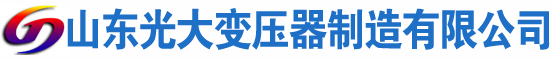 温江光大油浸式变压器厂